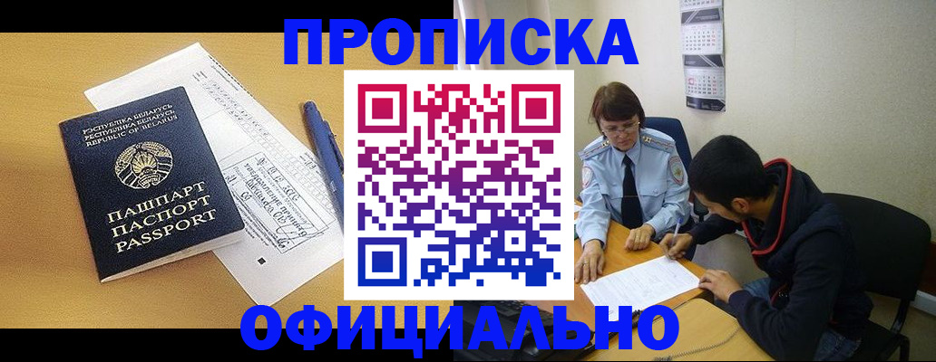 временная регистрация для школы в Поронайске