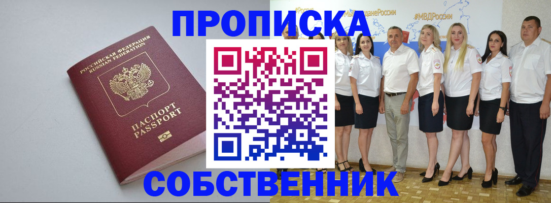 временная регистрация для школы в Поронайске