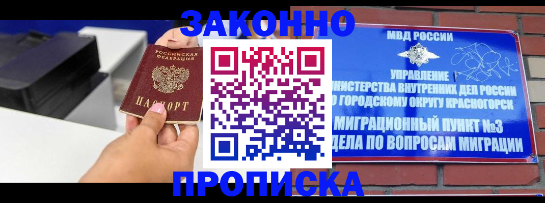 временная регистрация гарантия в Поронайске