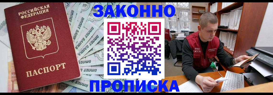 прописка в Поронайске